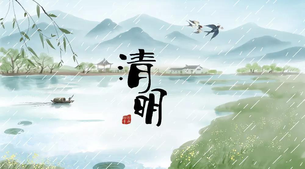 古詩中的清明習俗！