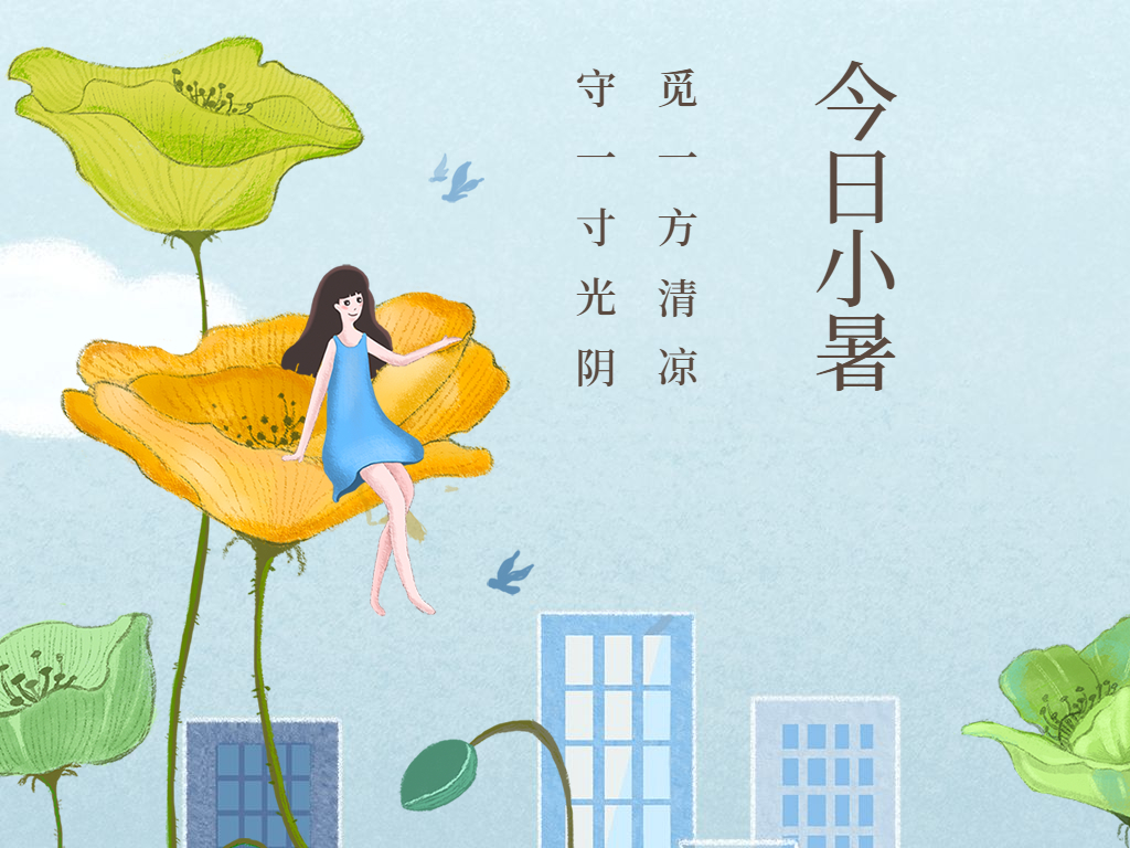 叮~請收下這份小暑養(yǎng)生指南！