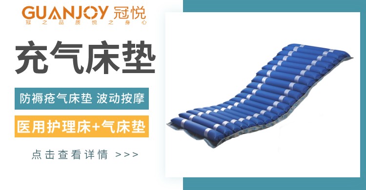 防褥瘡充氣床墊有什么作用，好用嗎？